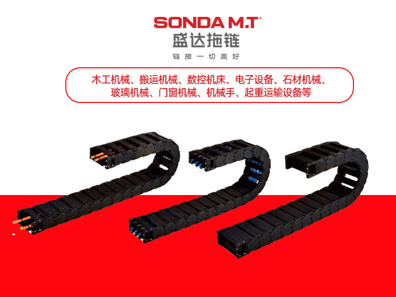 盛達拖鏈系統